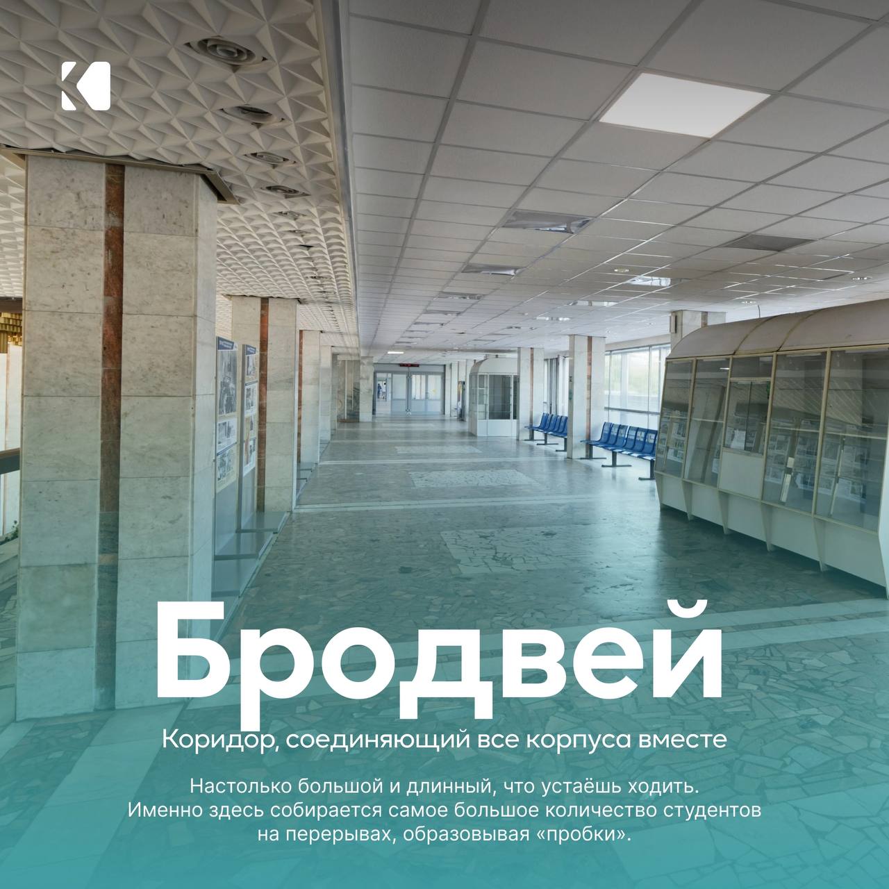 Коридор Бродвей