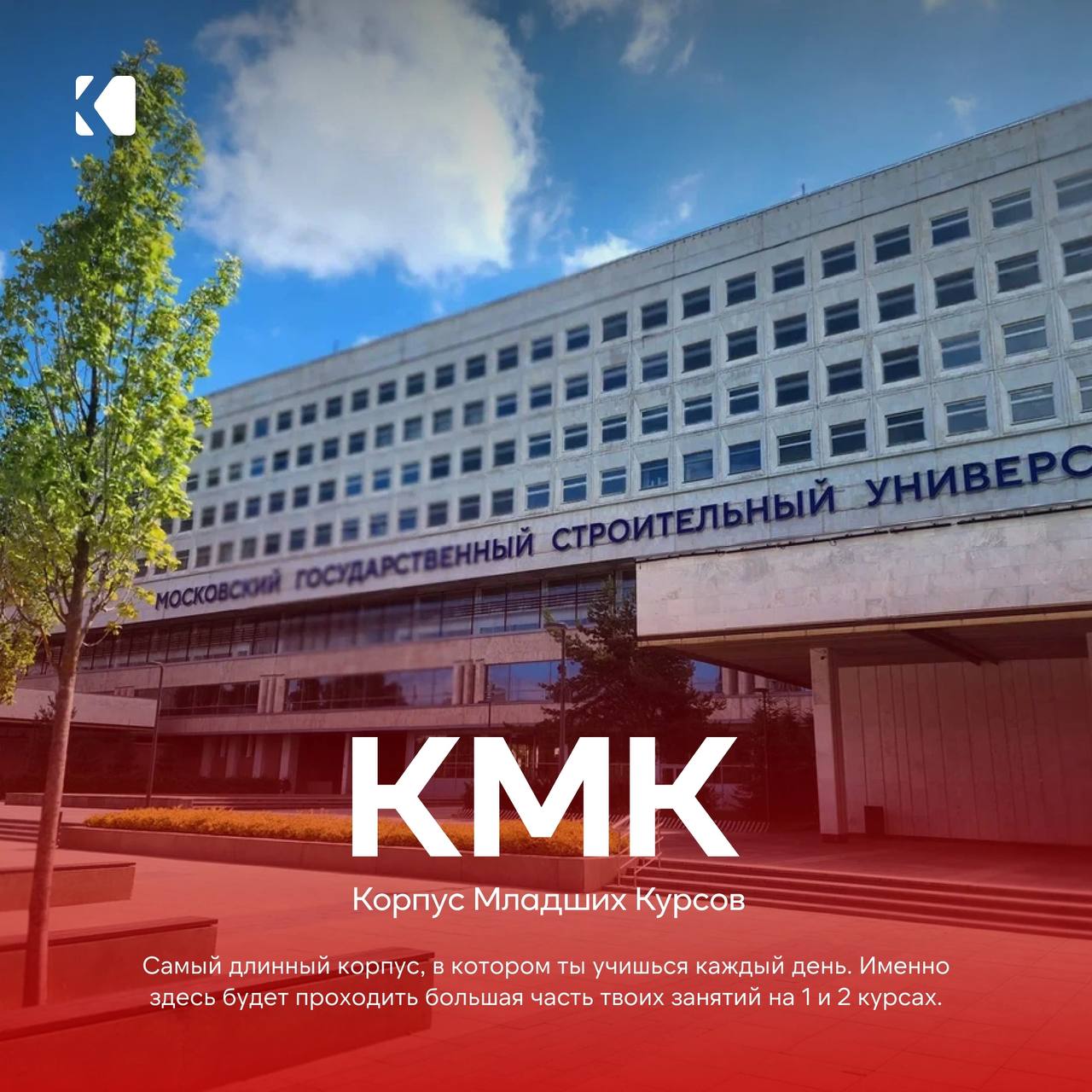 Корпус младших курсов
