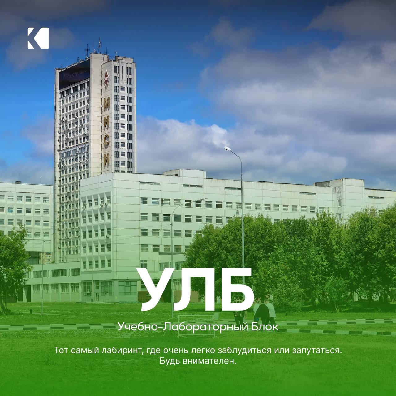 Учебно-лабораторный блок